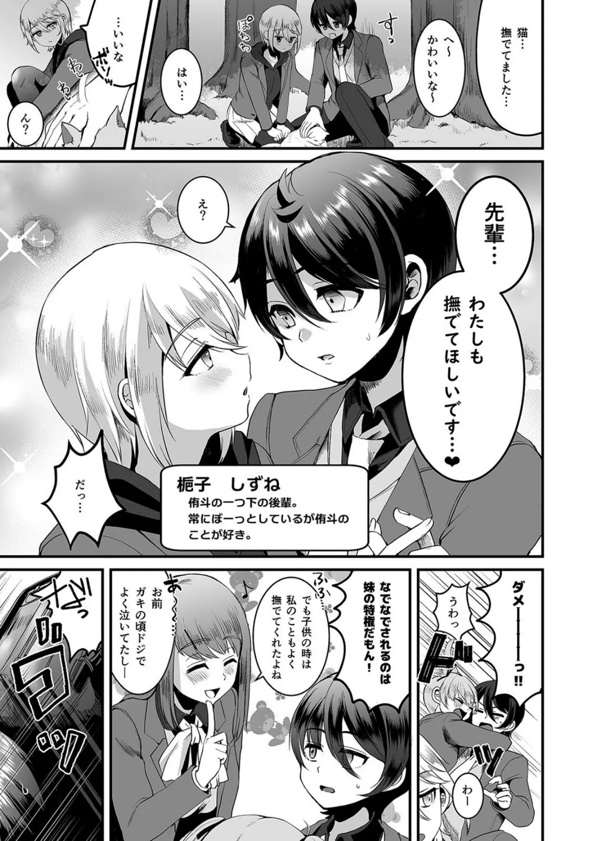 ヒロインレース抜け駆けおじさん。(1) 5ページ