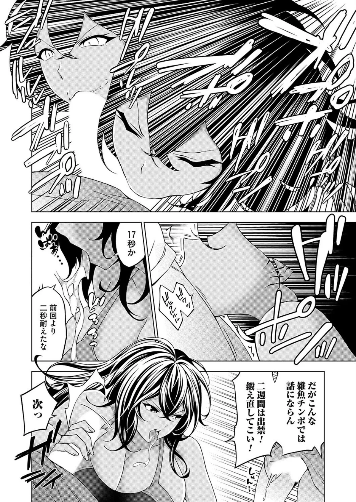 水テス!〜爆乳妄想水泳部員とドスケベ入部テスト〜 6ページ