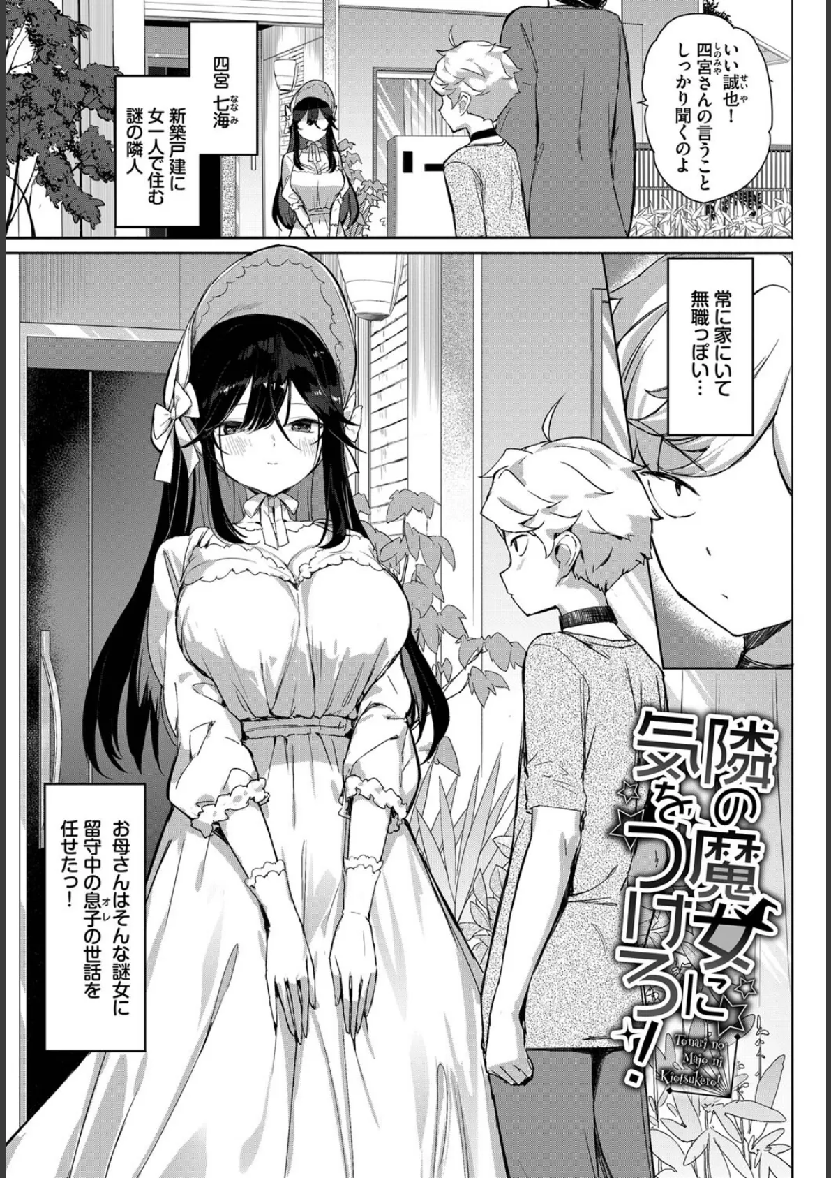 COMIC GEE vol.25 10ページ