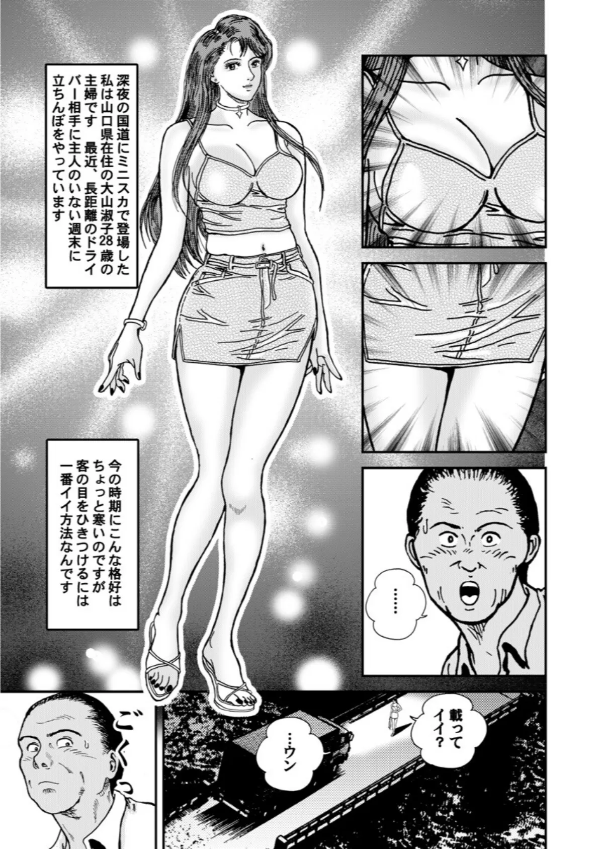 タダ乗り?ヒッチハイク?人妻風俗嬢大山淑子 5ページ