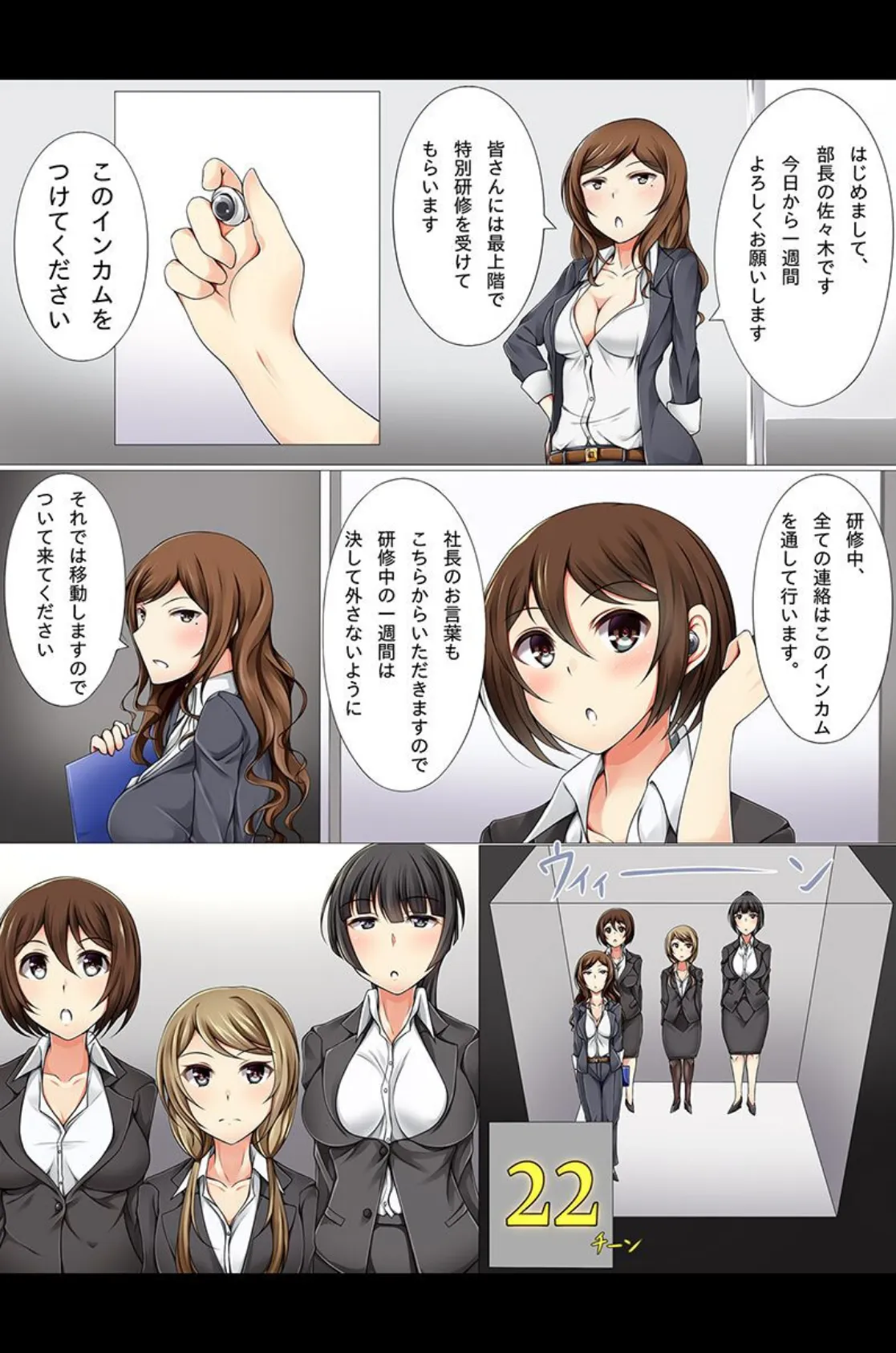 常識変換で女子たちは俺の支配下! 5ページ