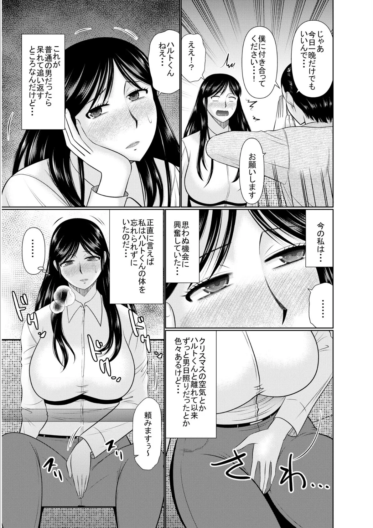 母の親友が僕の愛人になった件(9) 7ページ