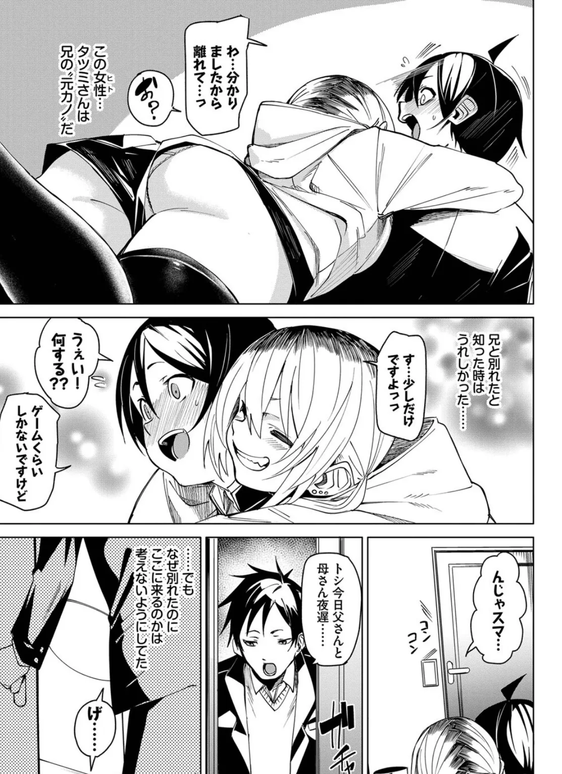 本気になっちゃう? 3ページ