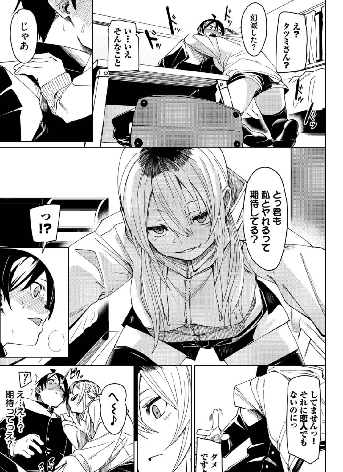 本気になっちゃう? 7ページ