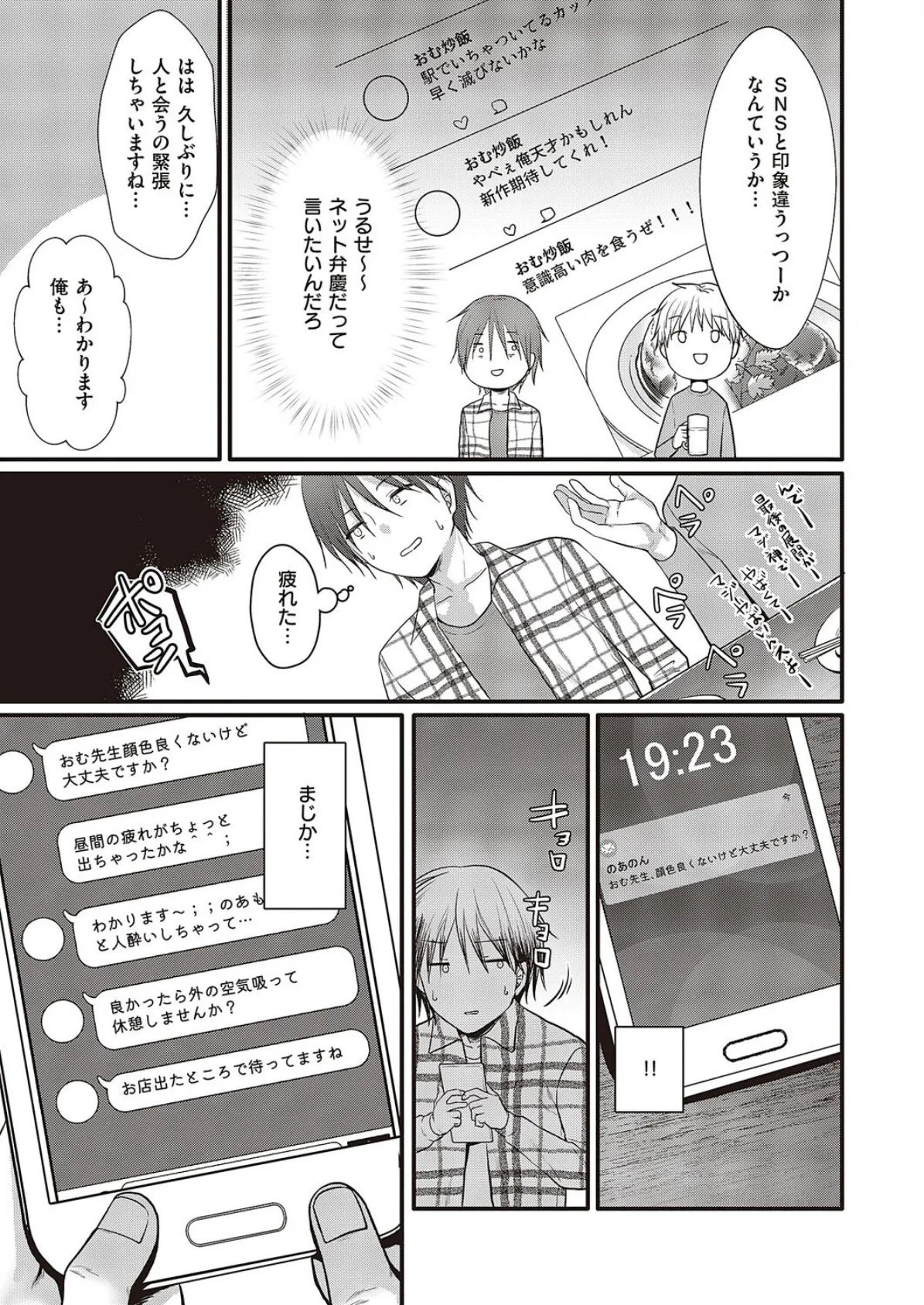 あざとくないよ!のあのんちゃん! 3ページ