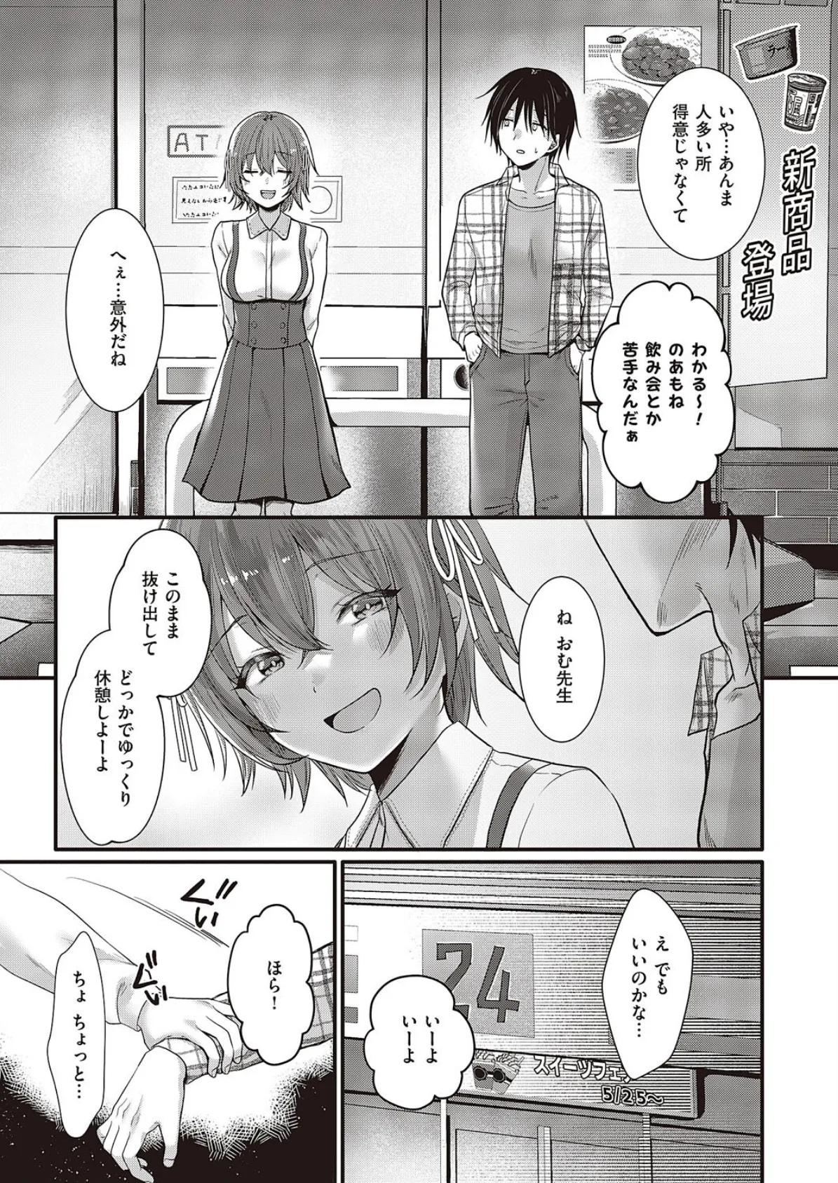 あざとくないよ!のあのんちゃん! 5ページ