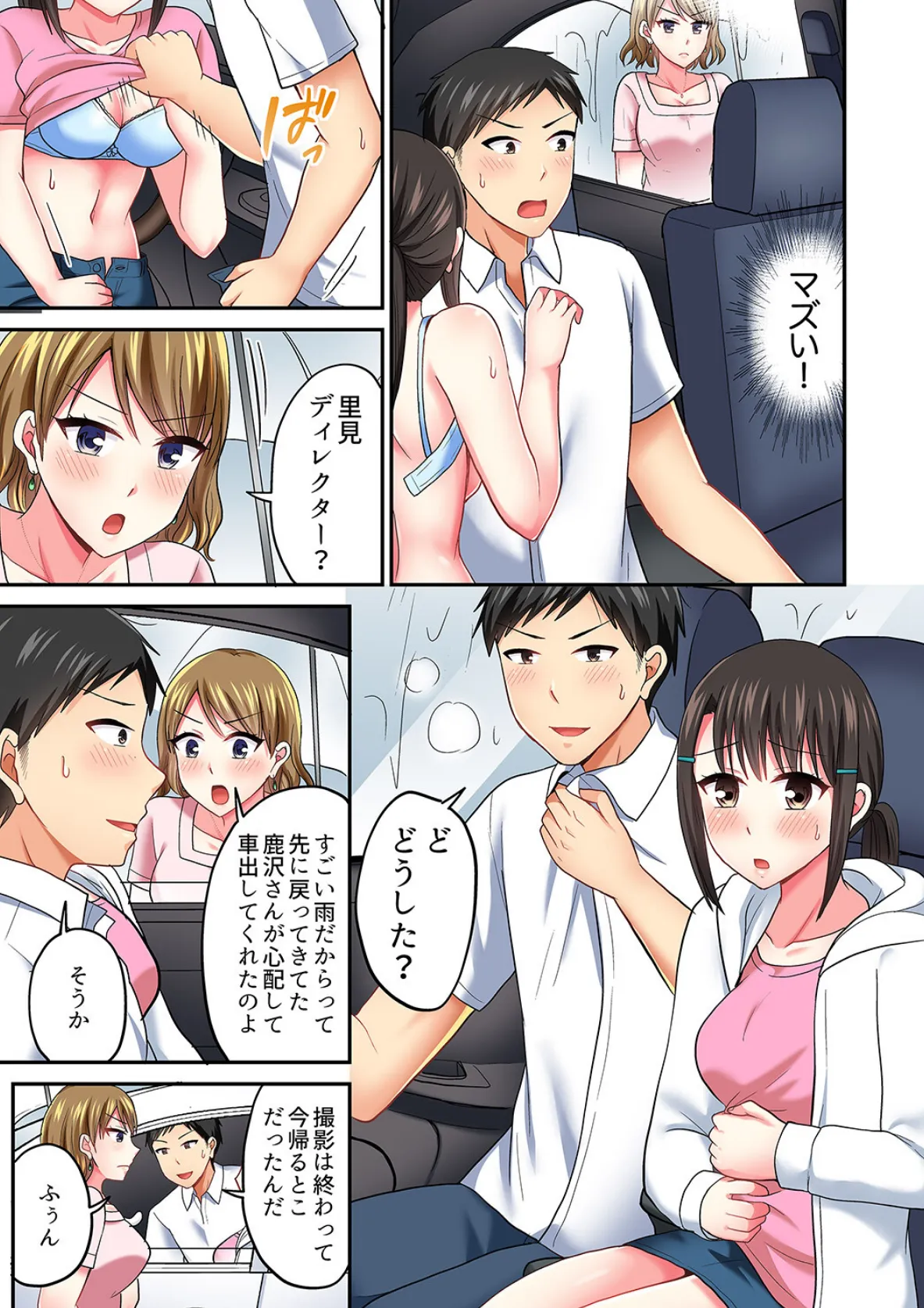 タオルの下は本番SEX! 温泉リポート中、常識破りの本気ピストン!【合本版】6 3ページ