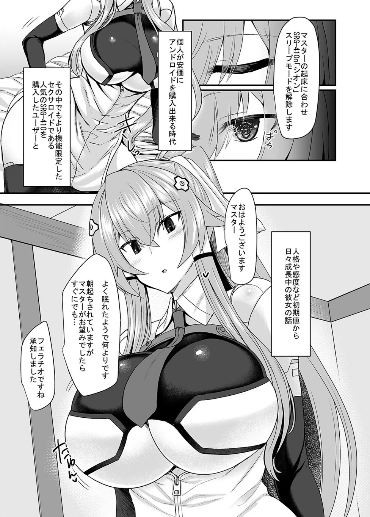 セクサロイドの居る性活(1) 3ページ