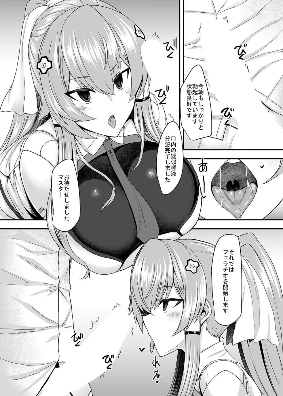 セクサロイドの居る性活(1) 4ページ