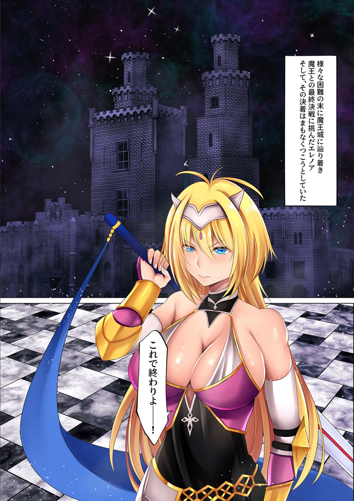 勇者汚染 -滅ぼした魔王に身体を乗っ取られる女勇者の物語-(1) 3ページ