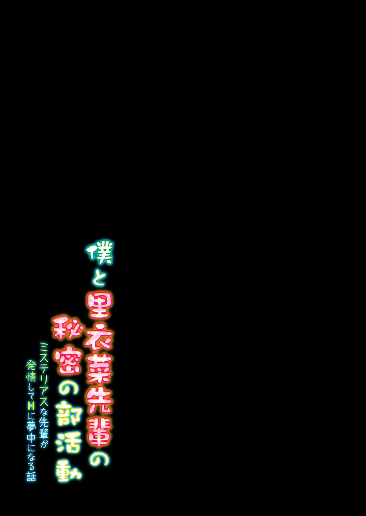 僕と里衣菜先輩の秘密の部活動〜ミステリアスな先輩が発情してHに夢中になる話〜(2) 2ページ