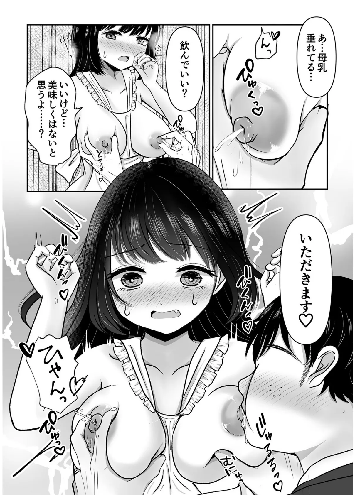 コワレカケ。〜アイドルとオタクの共依存関係〜(6)【18禁】 6ページ