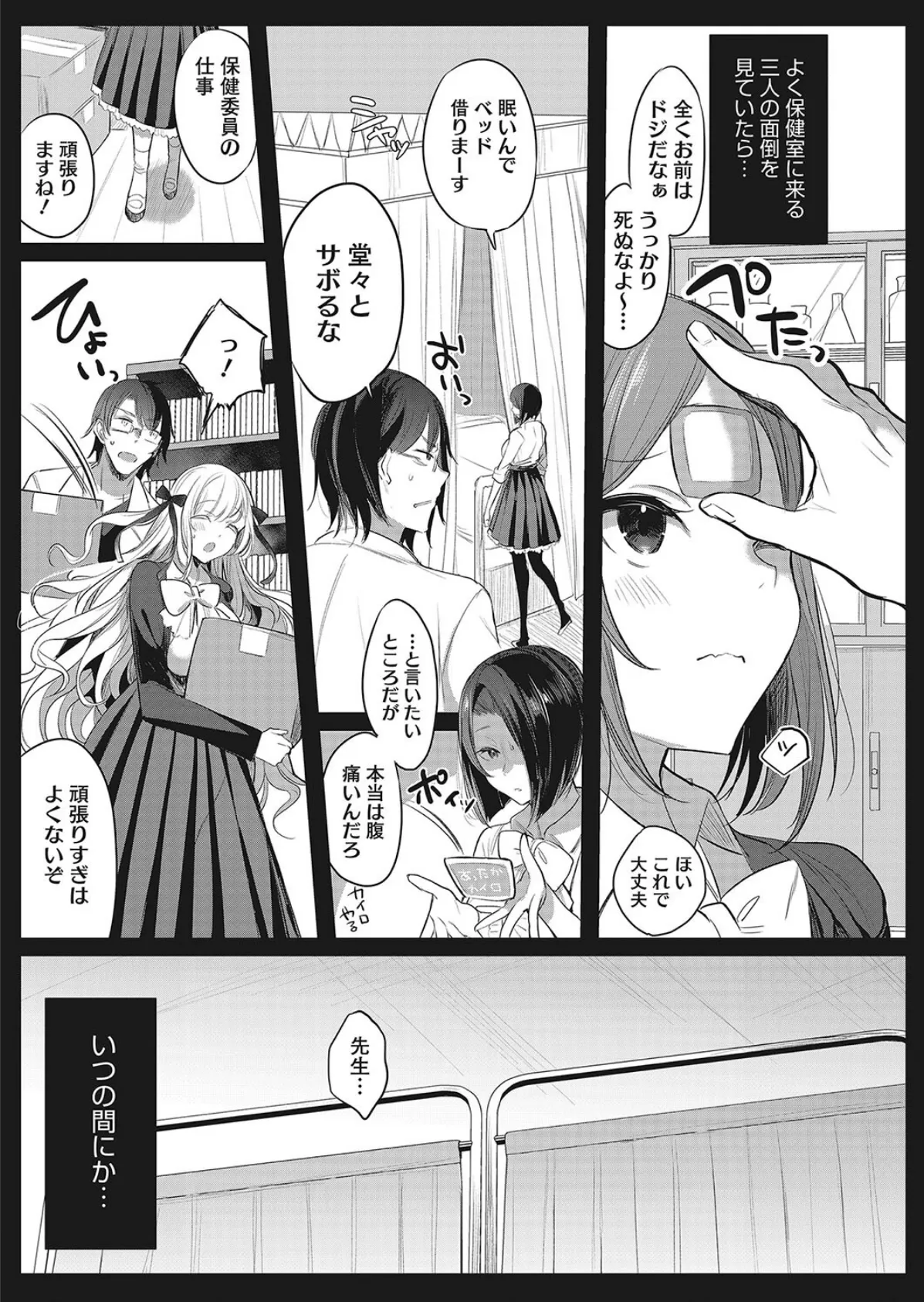 病は治るが恋は治らないっ! 3ページ