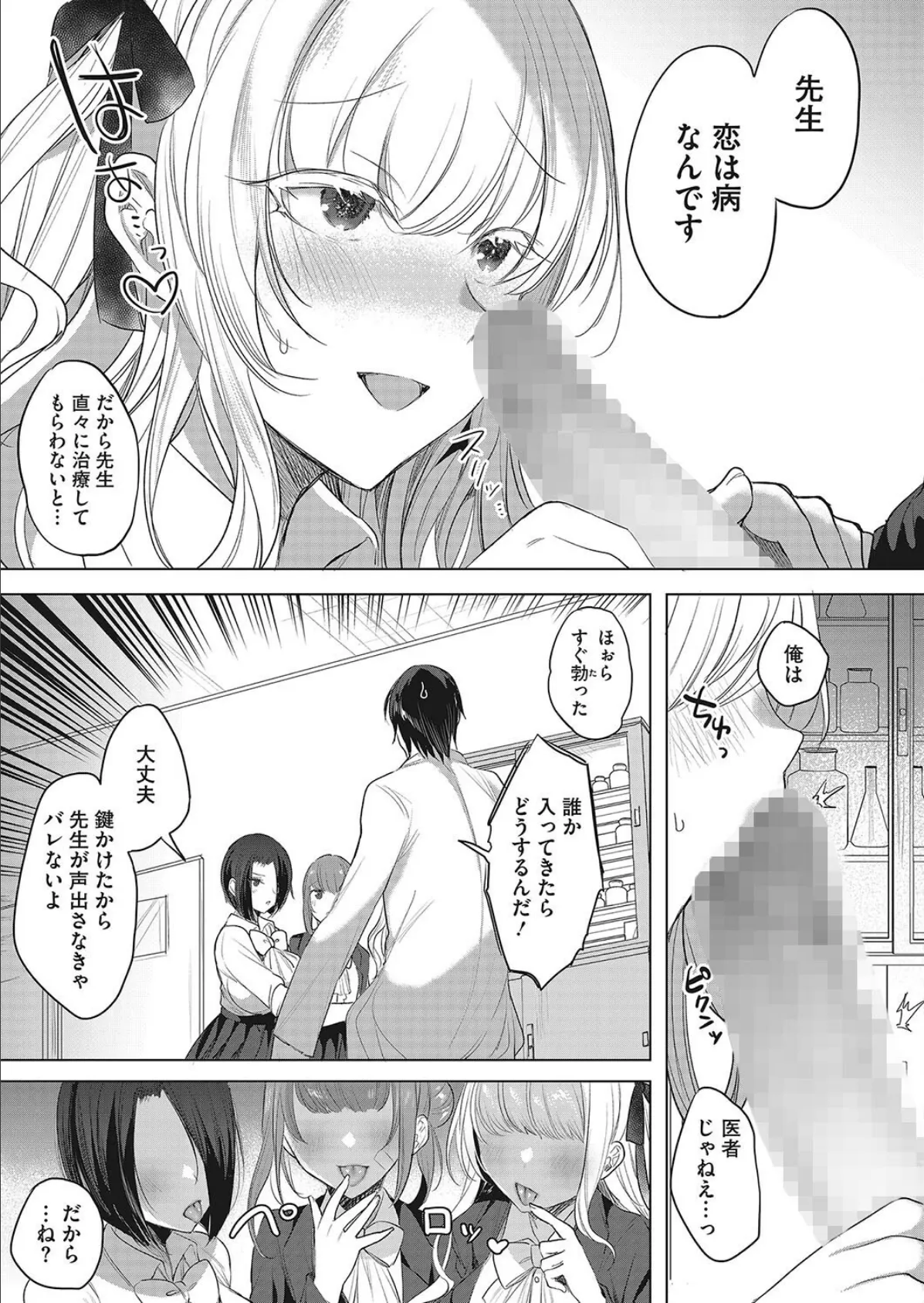 病は治るが恋は治らないっ! 7ページ