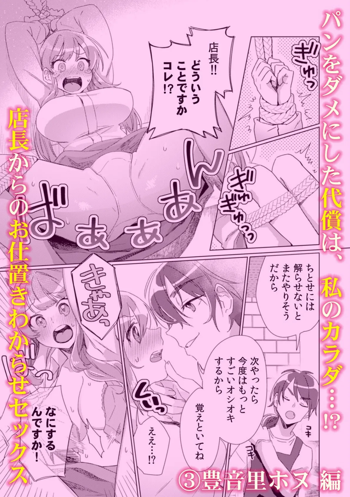 「縛られたまま感じちゃうっ…!」 身動き取れずに突かれ続ける拘束絶頂プレイ 4ページ