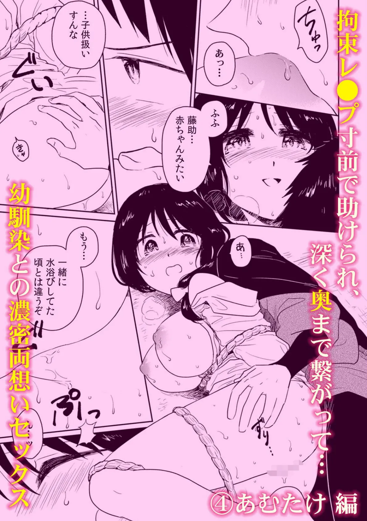 「縛られたまま感じちゃうっ…!」 身動き取れずに突かれ続ける拘束絶頂プレイ 5ページ