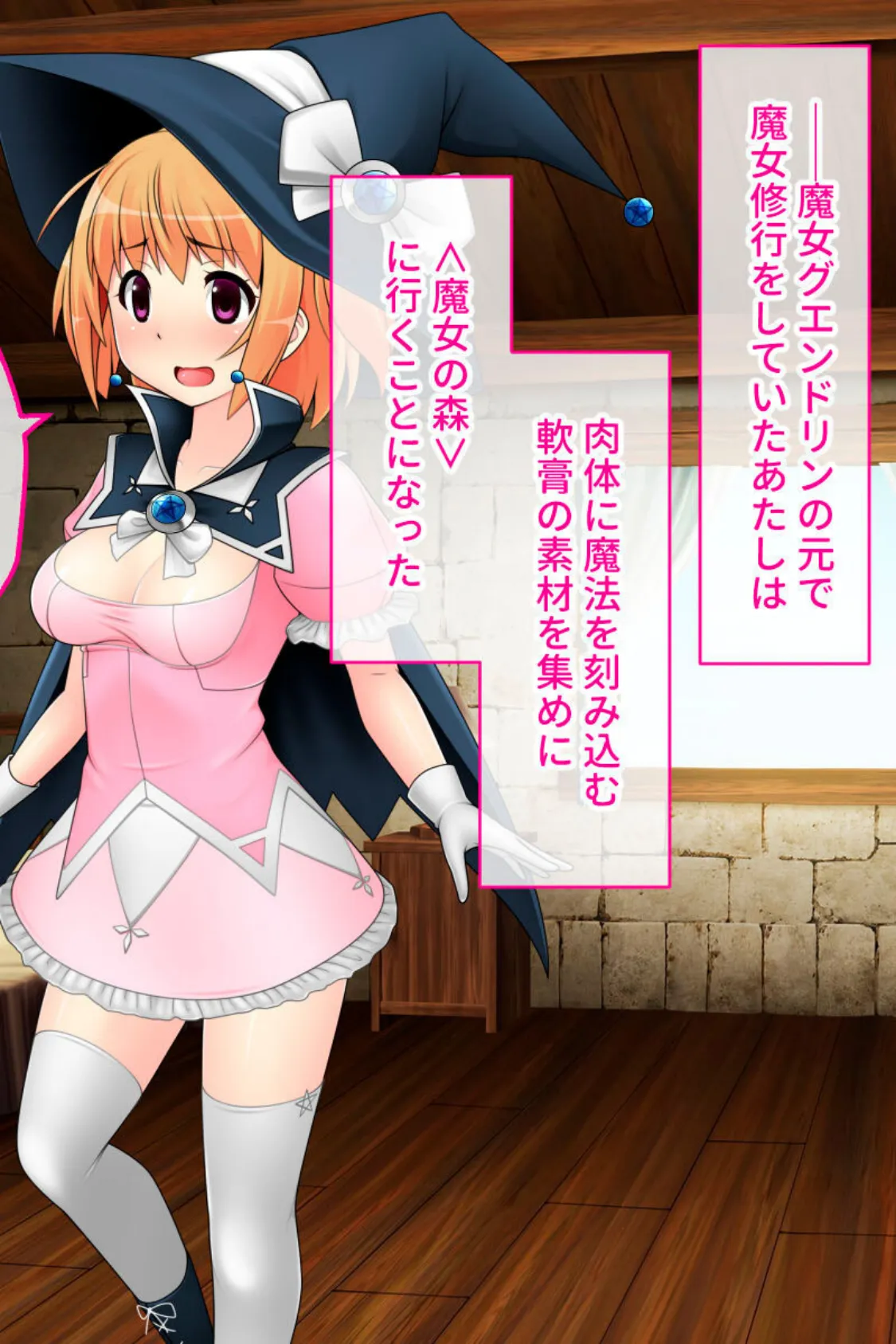 処女を守る魔法 CGノベル版 〜新人魔女の鉄壁バージンは誰のもの!?〜 4ページ