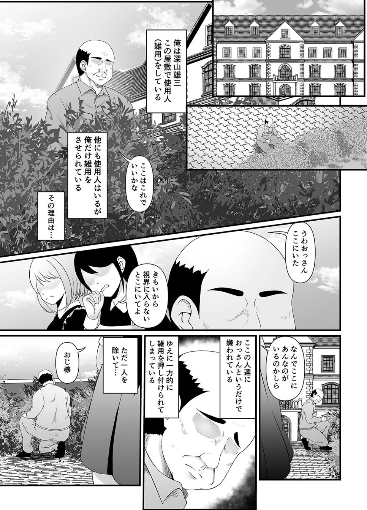 むち無知お嬢様メス奴●に堕つ。(1) 3ページ