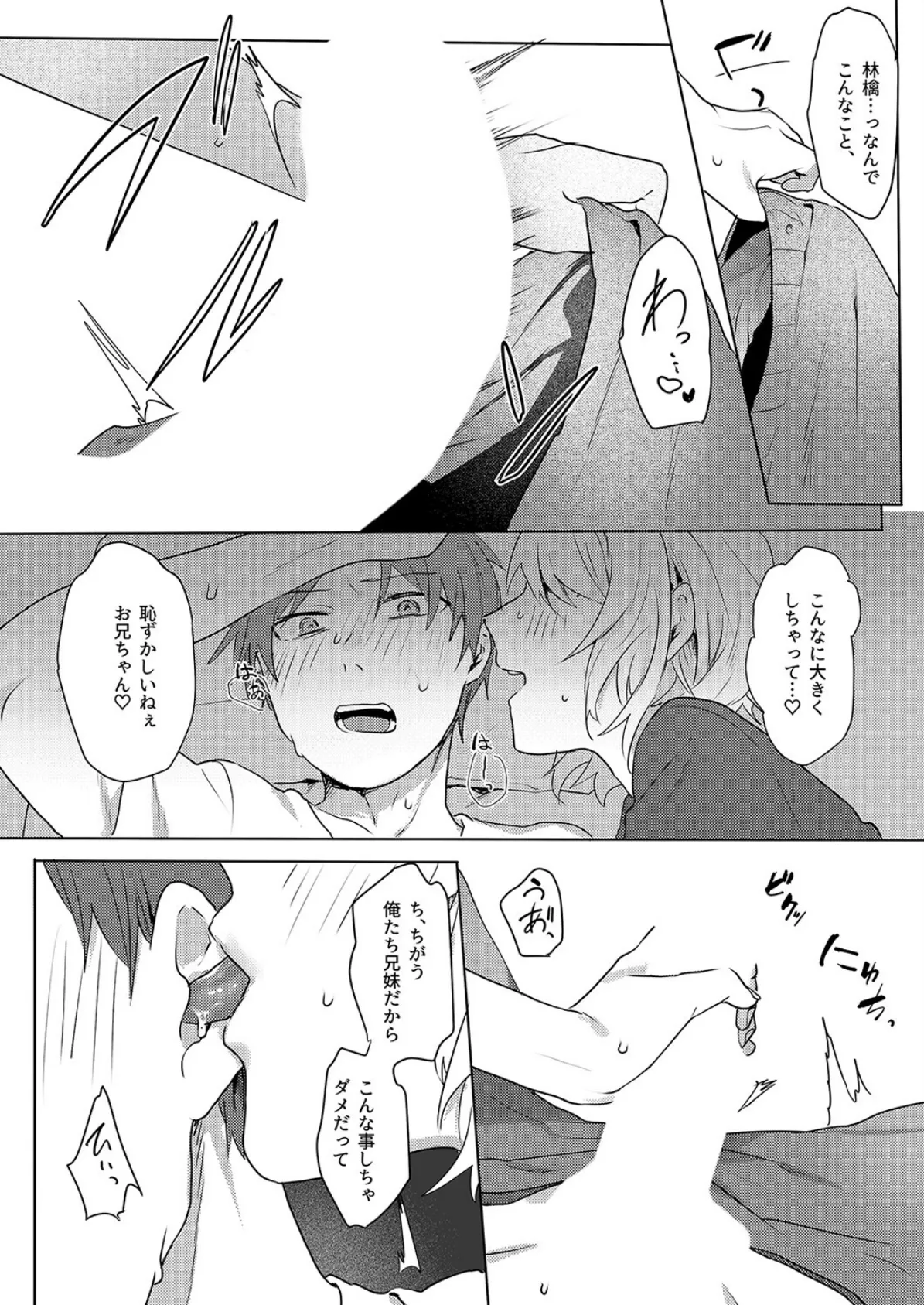 おにいちゃんゆうわくけいかく(2) 5ページ