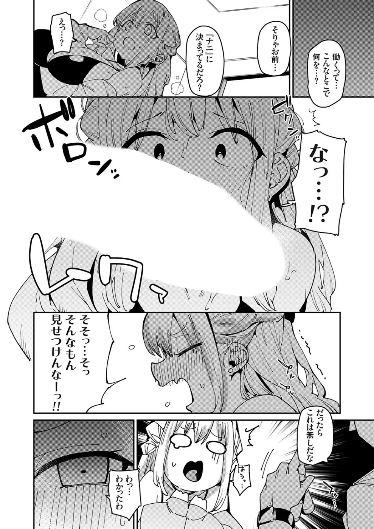 激アツ!?キメセクエレベーター 6ページ