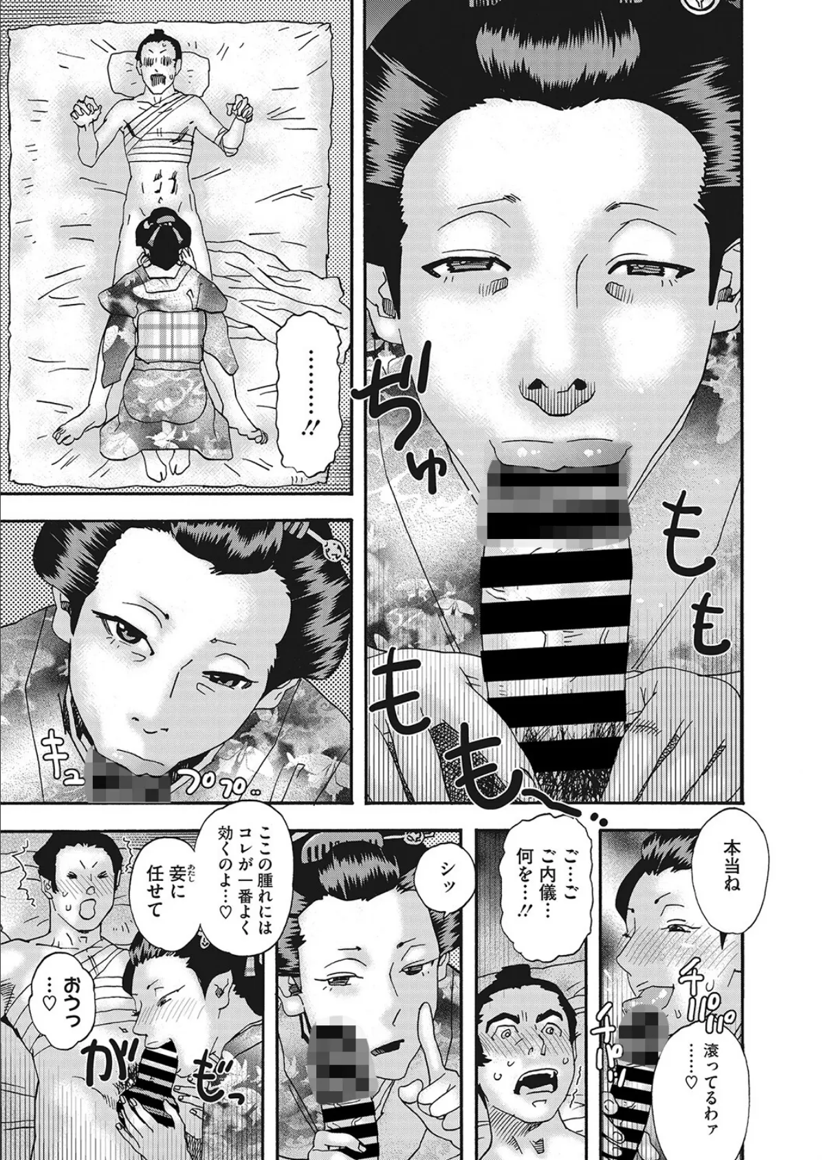 滾れ!剣 3ページ