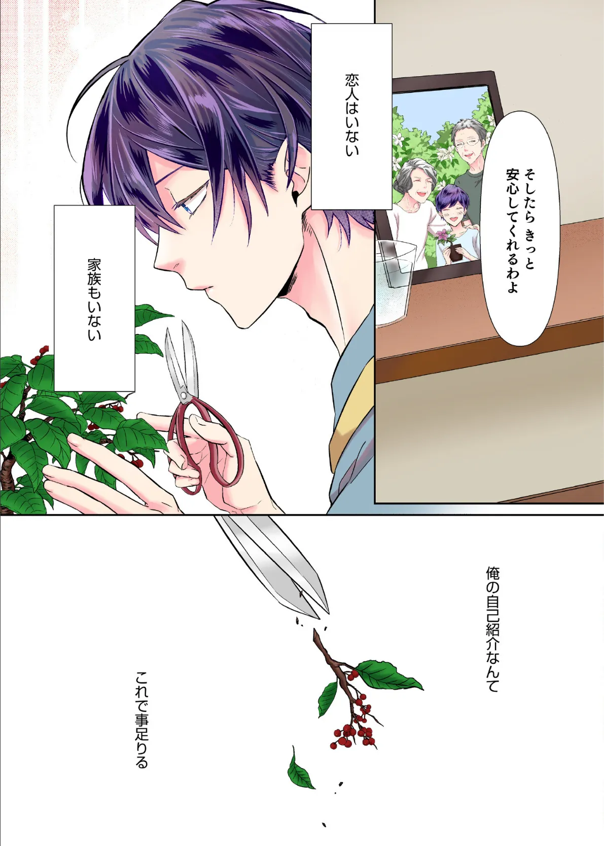 【R18/フルカラー版】君、シヲレルコト勿レ(合本版) 9ページ