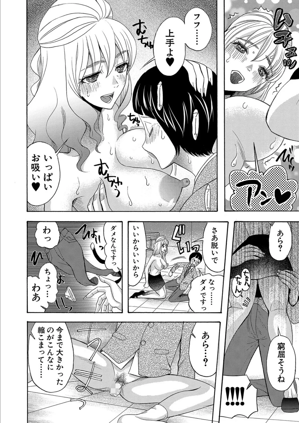 妊娠上等!!ヤリマンビッチ相談室【1話試し読み付き】 10ページ