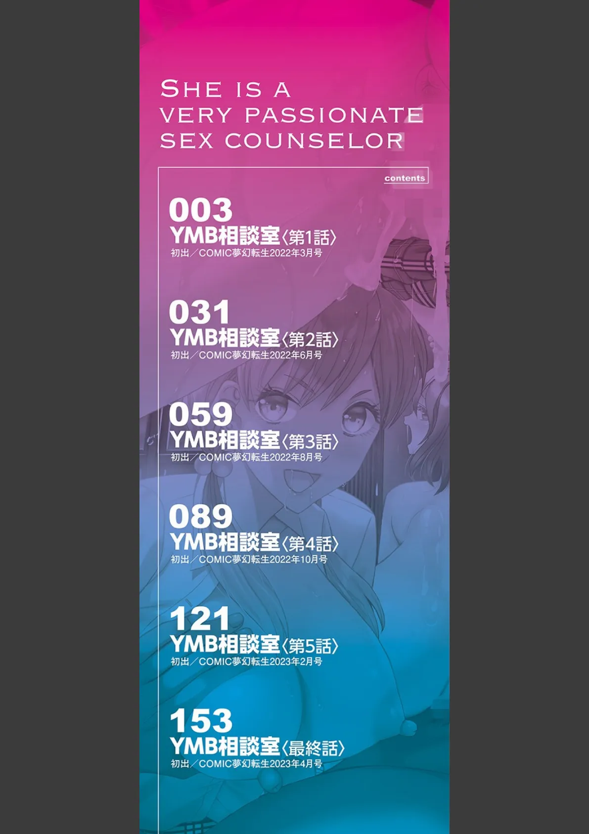 妊娠上等!!ヤリマンビッチ相談室【1話試し読み付き】 2ページ