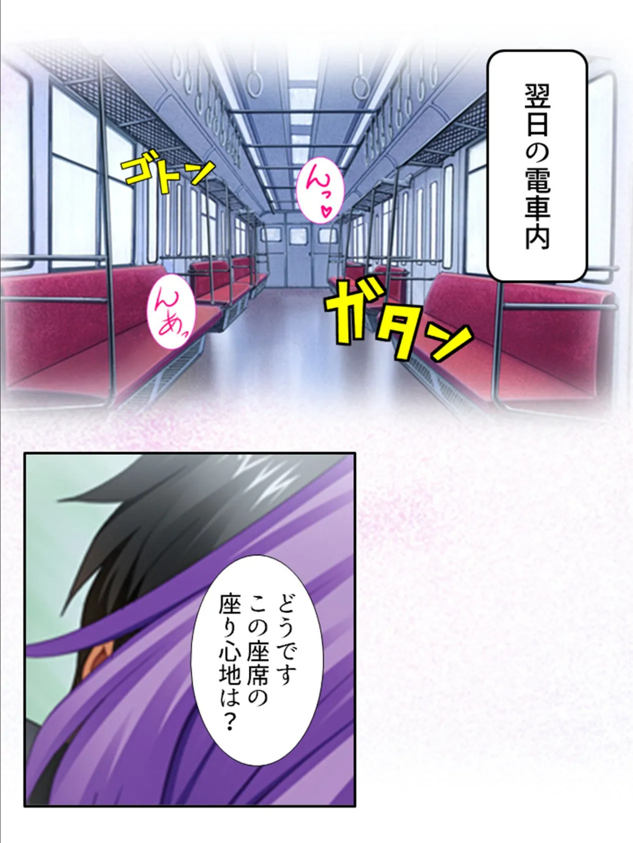 男のロマン!電車チケット 〜車内で自由にやりたい放題!?俺は絶対捕まらない〜 第7巻 4ページ