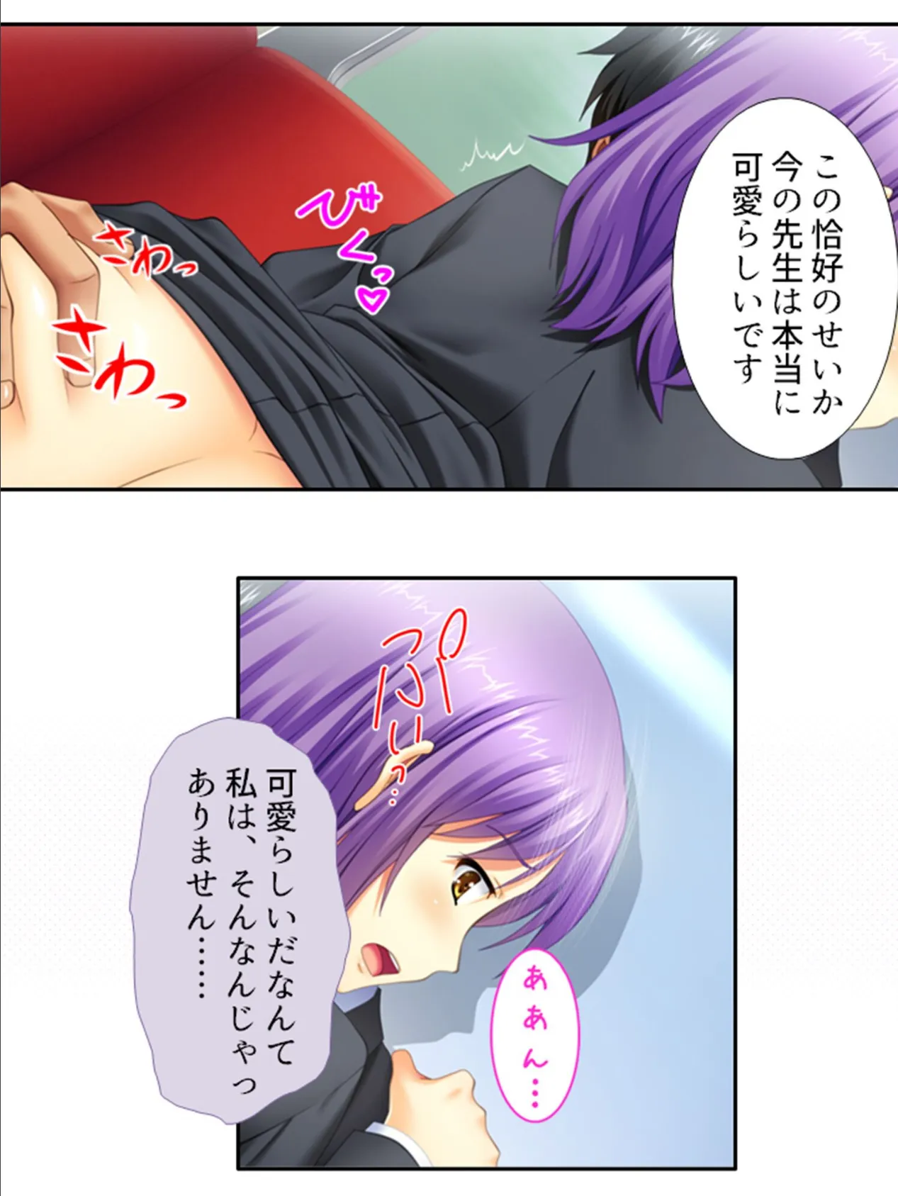 男のロマン!電車チケット 〜車内で自由にやりたい放題!?俺は絶対捕まらない〜 第7巻 9ページ