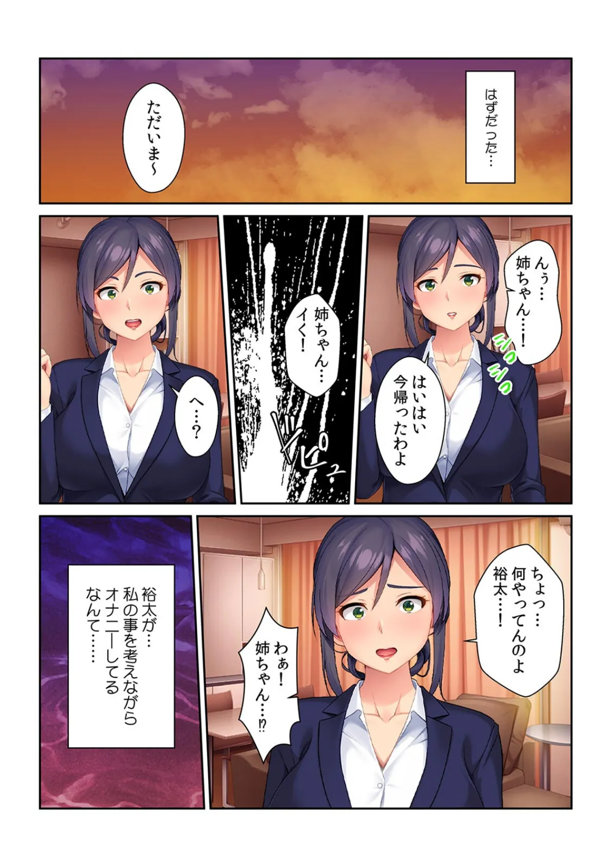 お姉ちゃん、一度でイイから挿れさせて!〜弟は絶倫デカチ〇甘えんぼ〜【フルカラー】 4ページ