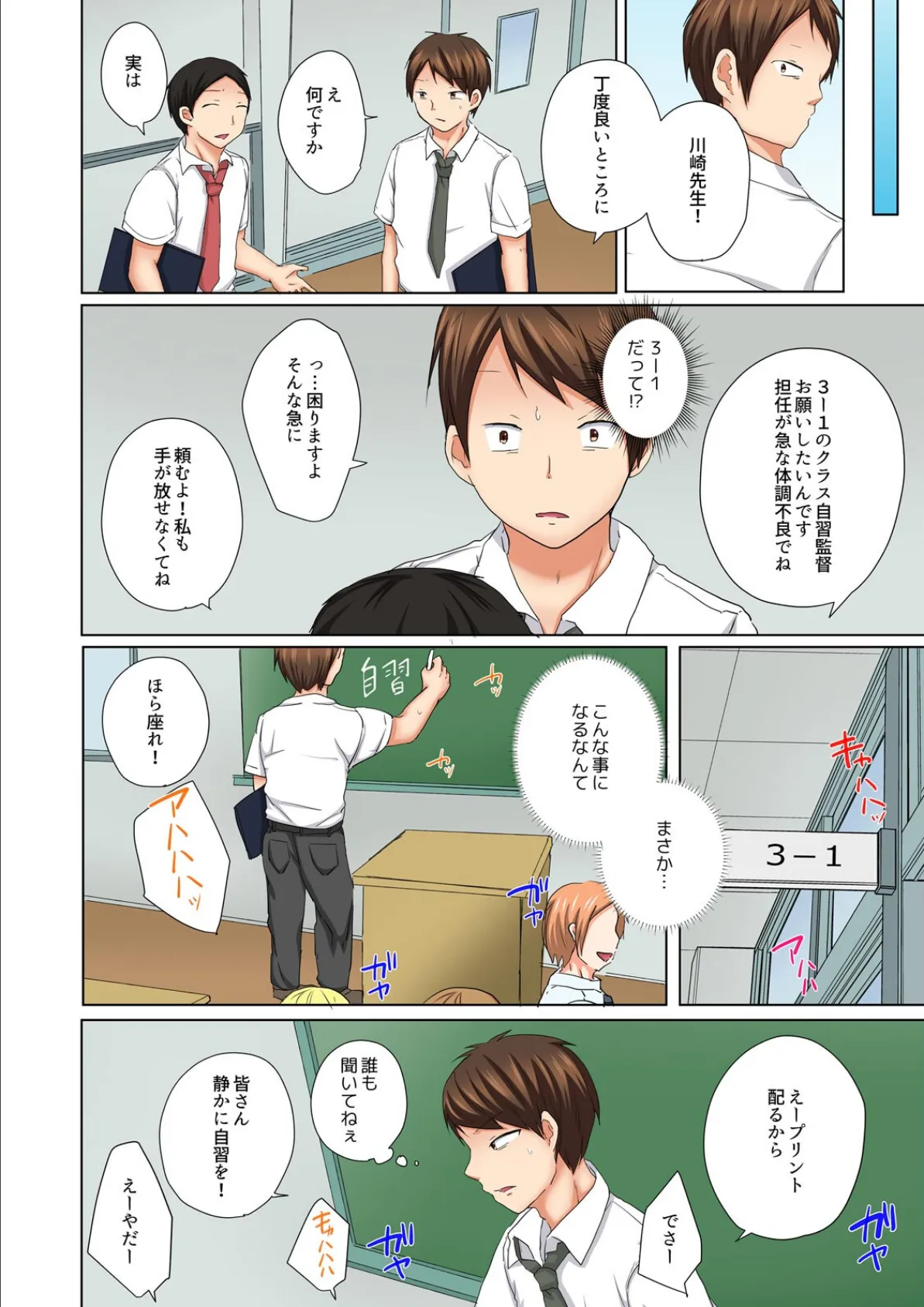 サレたいあの子〜優等生は痴●待ちの変態JK【フルカラー】(2) 4ページ