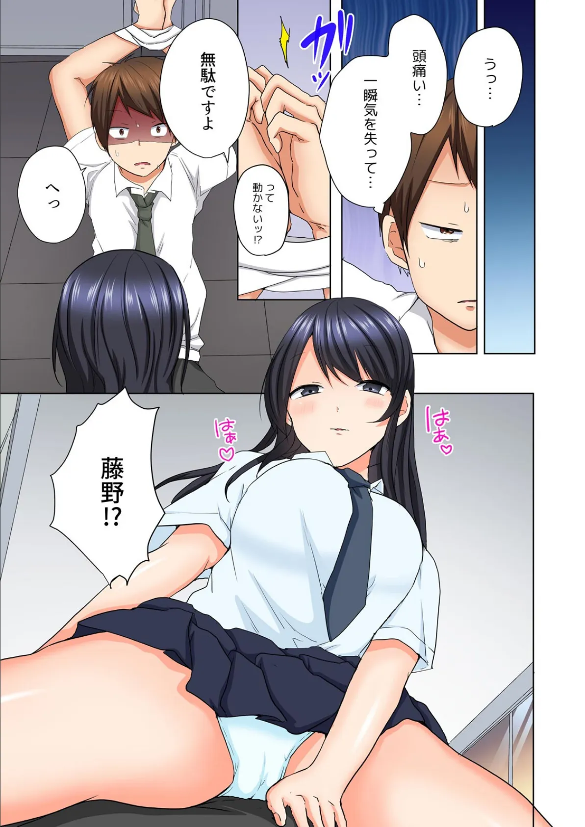 サレたいあの子〜優等生は痴●待ちの変態JK【フルカラー】(2) 7ページ