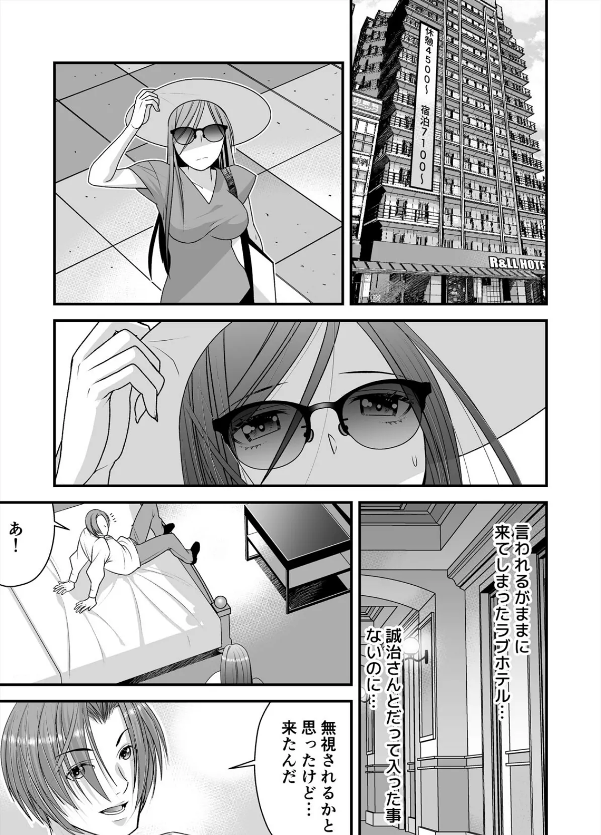 レス妻がハマる強●不倫〜イジメた男の復讐SEXに喘ぎ狂う(2) 3ページ