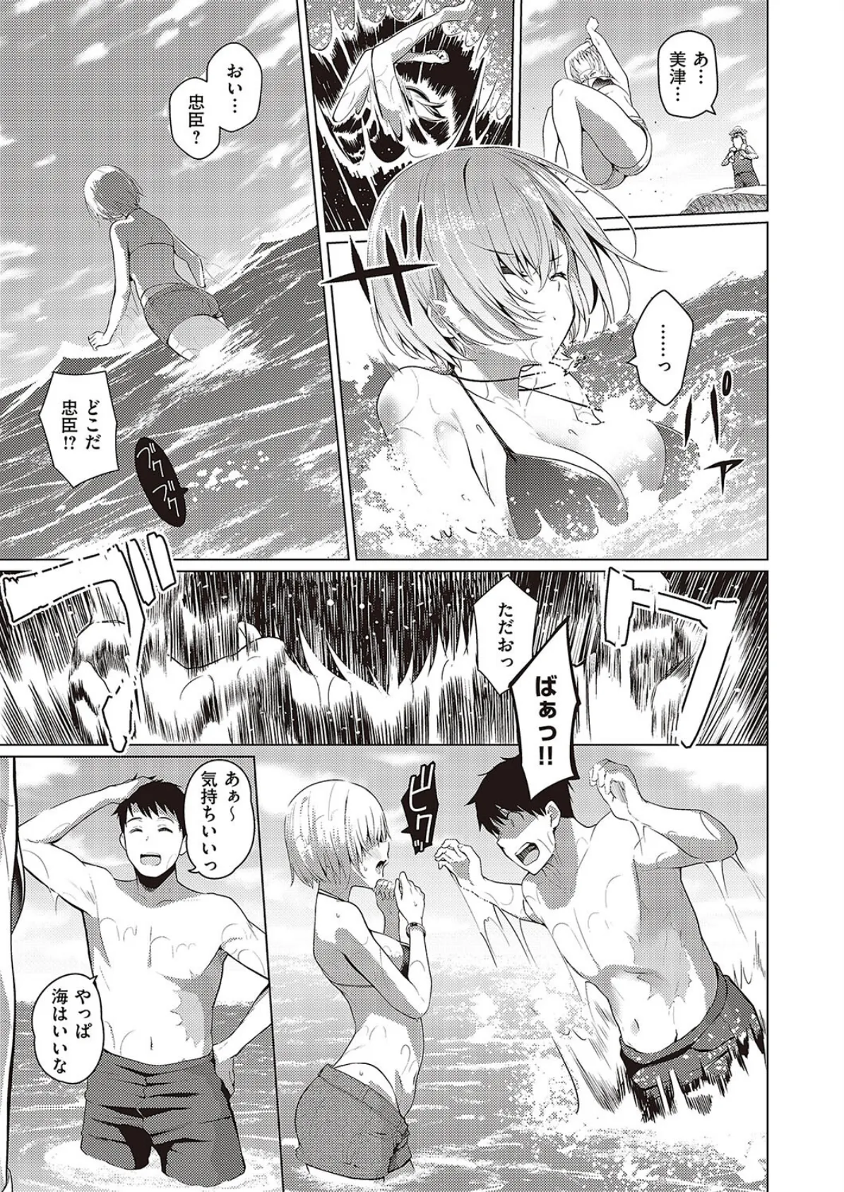 夏色☆ろまんす!! 7ページ