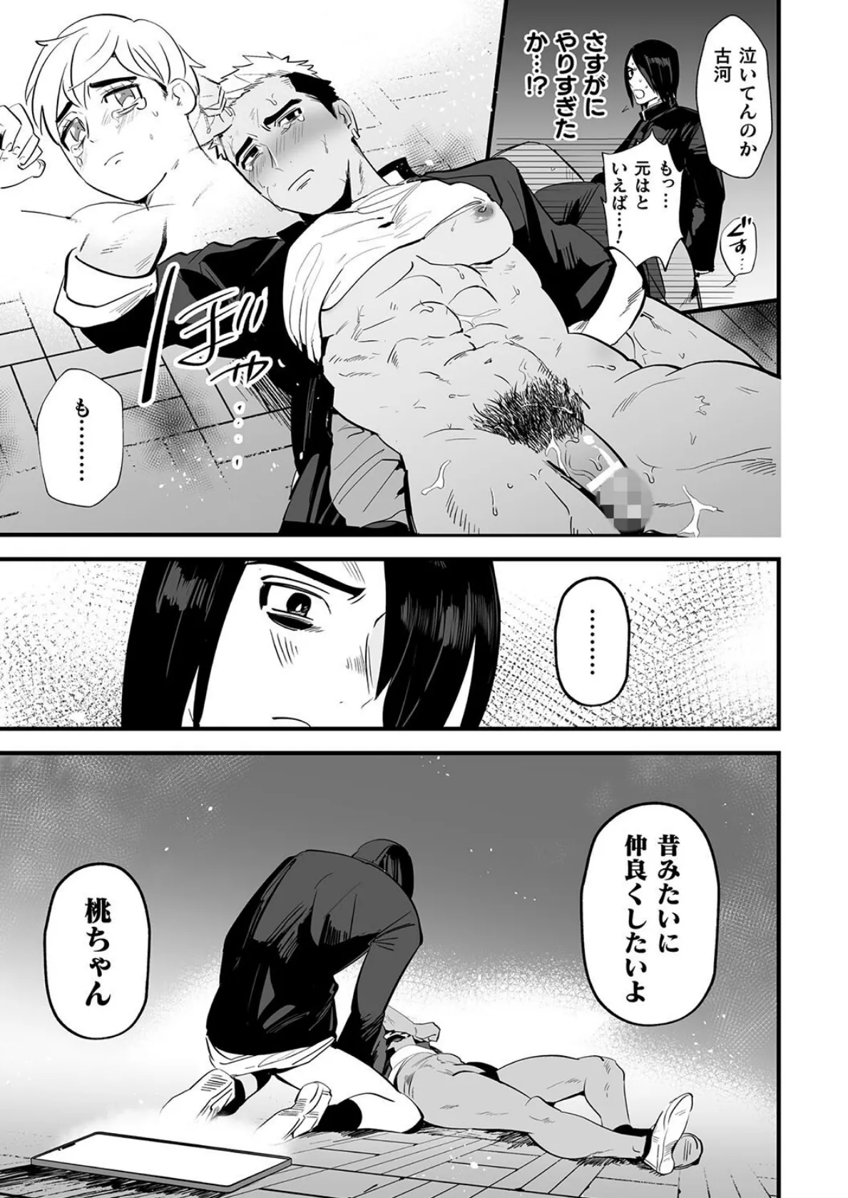 ハッピーわからせセット 〜何が射るかな!?〜 21ページ