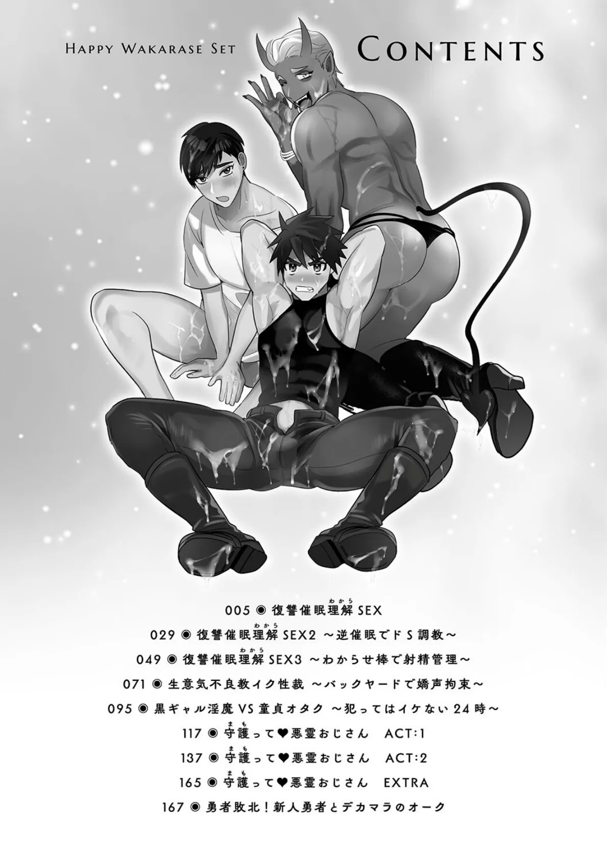 ハッピーわからせセット 〜何が射るかな!?〜 4ページ