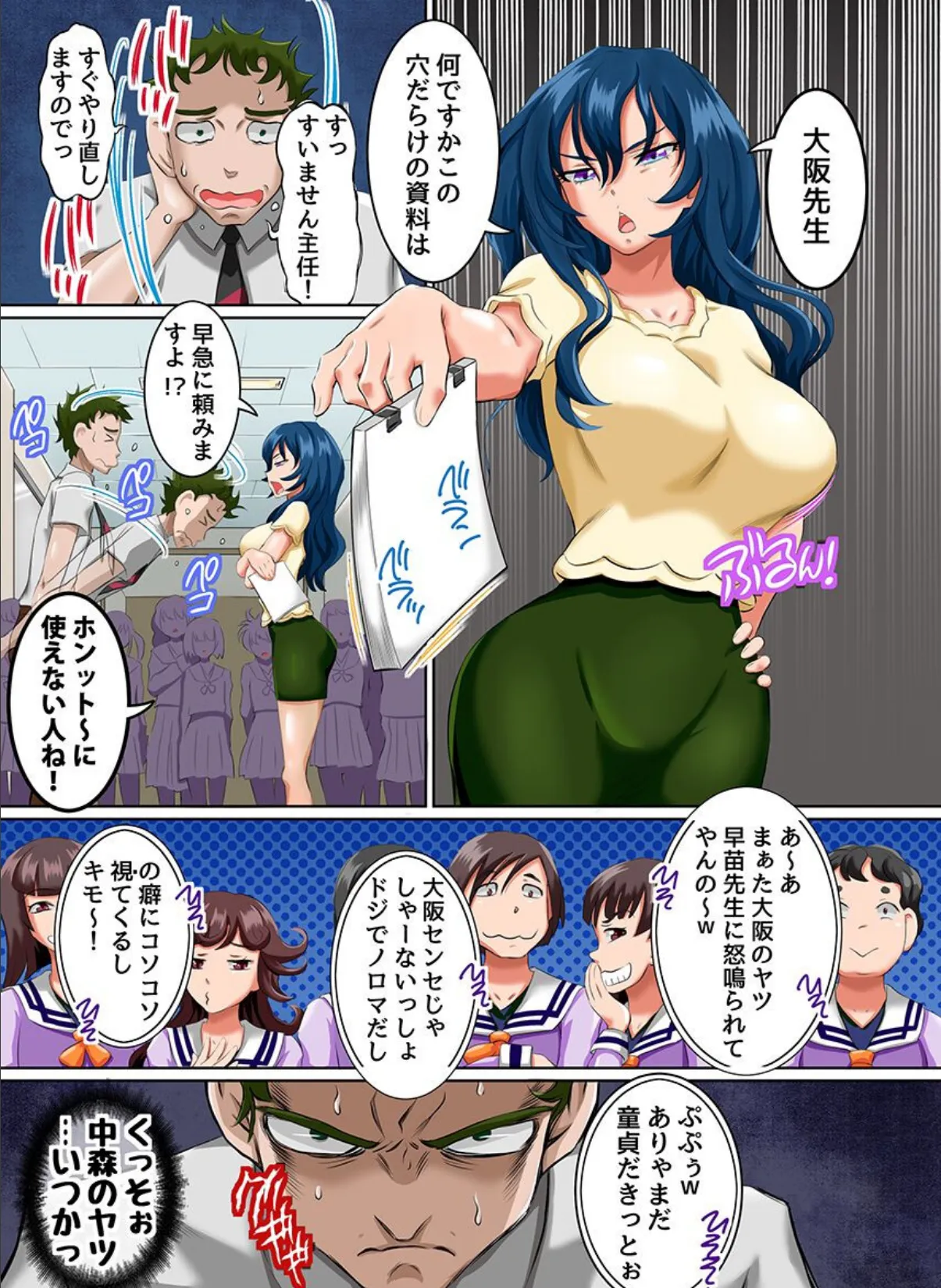 催●アプリで俺の学園がハーレムに!高飛車女教師たちがこぞって従順になって中出しハメまくり 2ページ