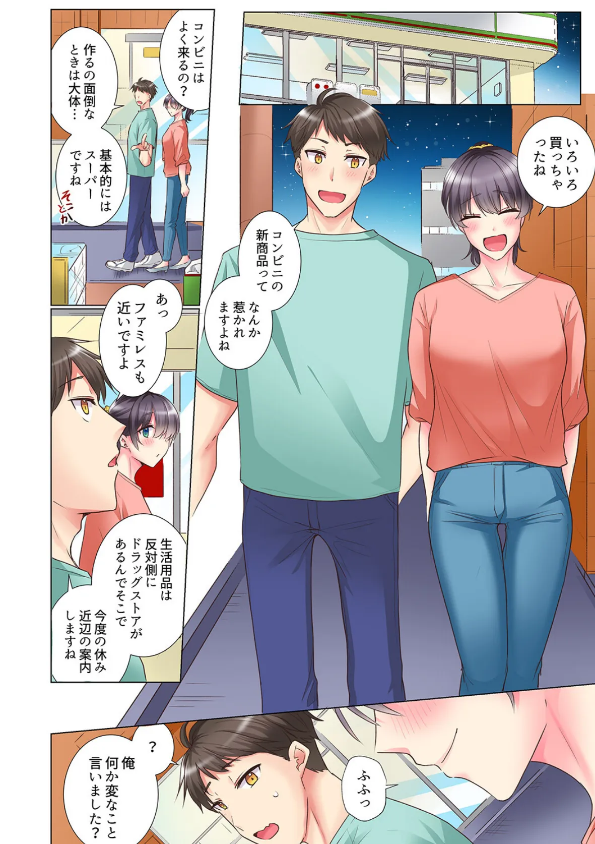 「もう…やめちゃうの?」頼れる女先輩の泥●おねだりSEX【合本版】6 4ページ