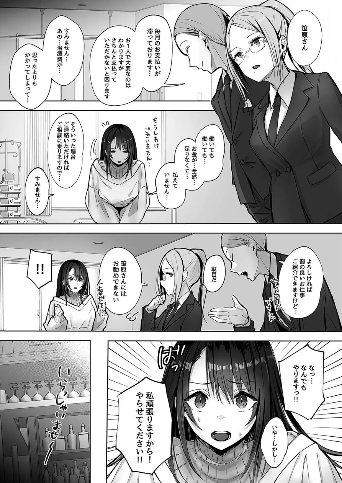 良妻ちゃん(1) 5ページ