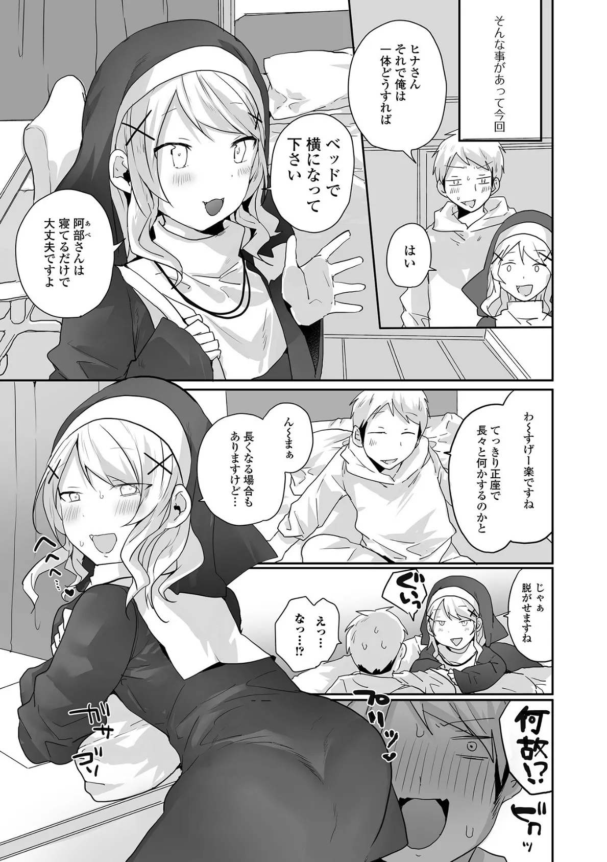 月刊Web男の娘・れくしょんッ!S Vol.87 5ページ