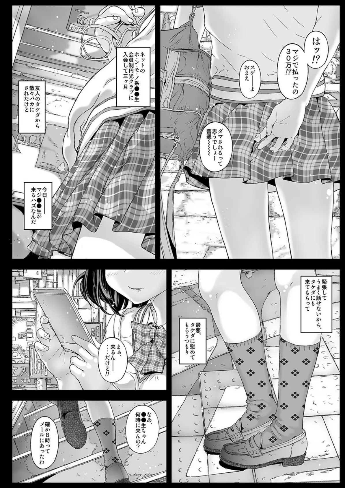 首都圏現役制服女子は出会ったその日にハメちゃうよ? (1) 3ページ