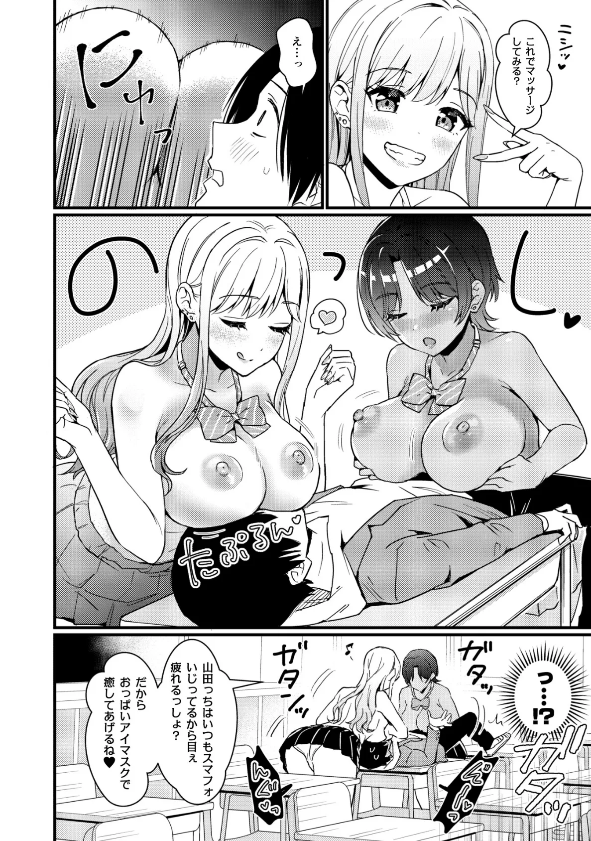 ギャルに放課後おっぱい触ってく?って誘われる話 10ページ