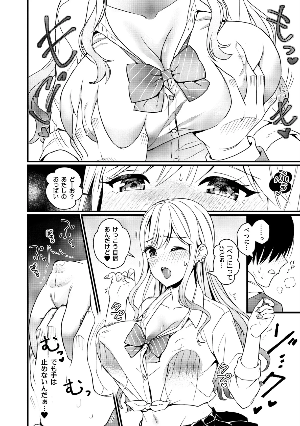 ギャルに放課後おっぱい触ってく?って誘われる話 6ページ