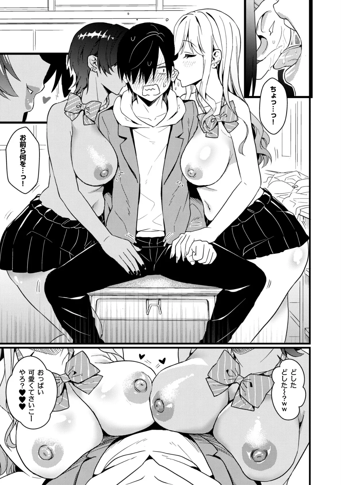 ギャルに放課後おっぱい触ってく?って誘われる話 9ページ