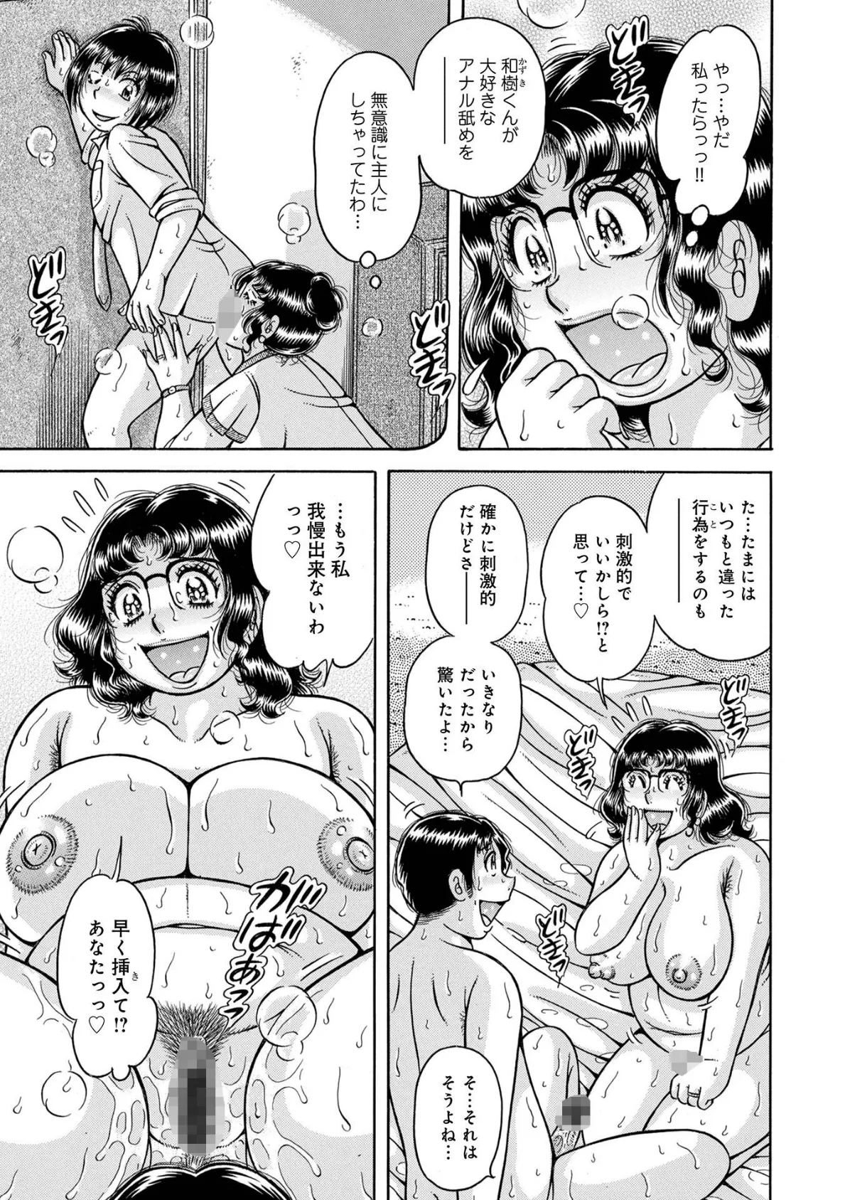 WEB版コミック激ヤバ!172 17ページ