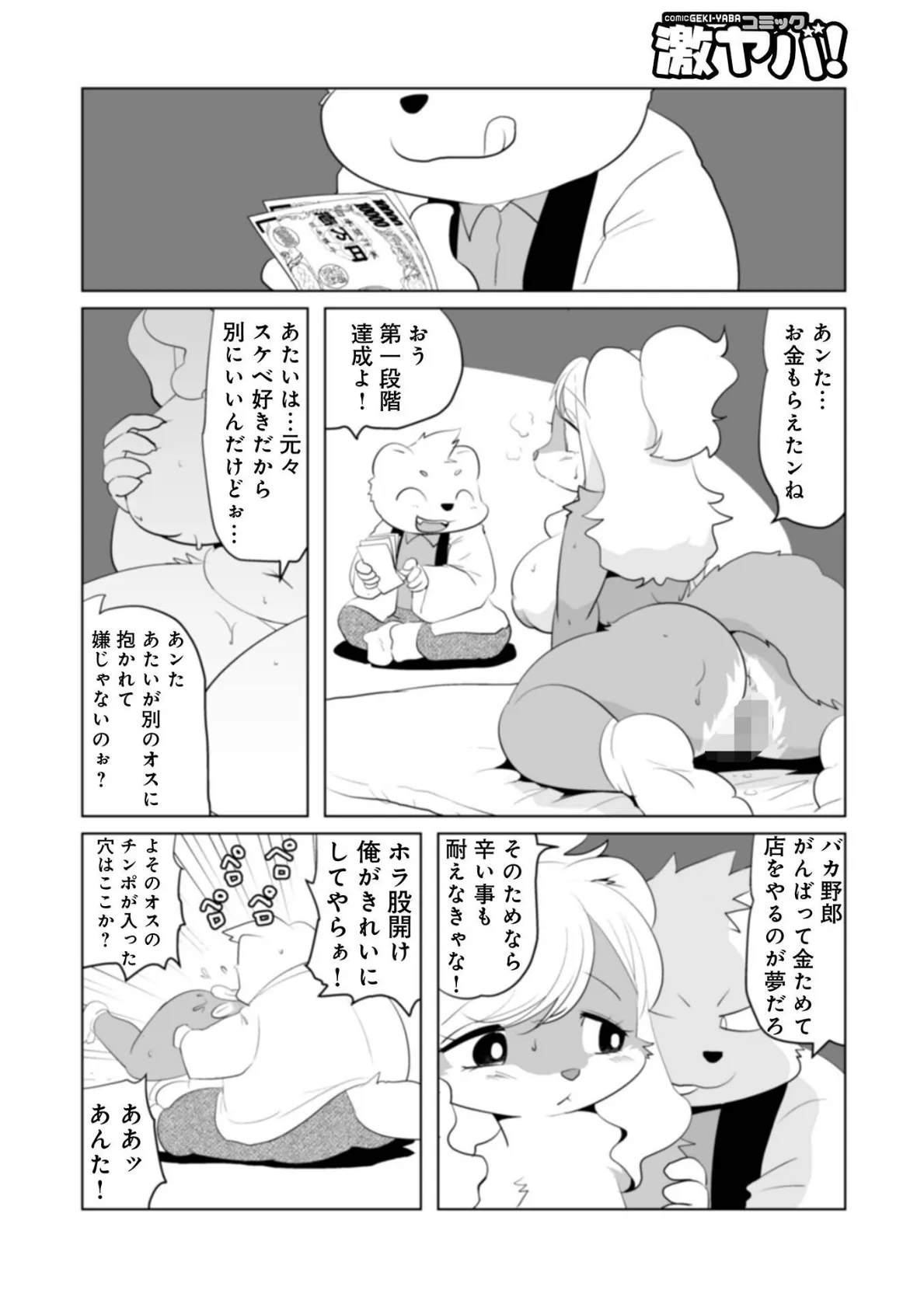 WEB版コミック激ヤバ!172 20ページ