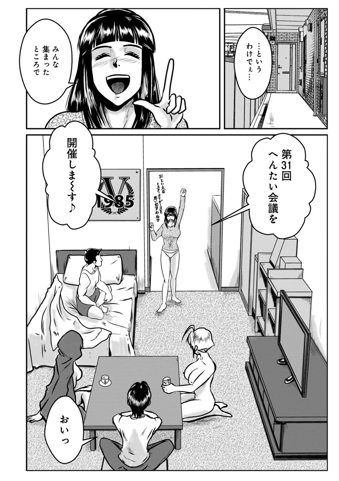 WEB版コミック激ヤバ!172 30ページ