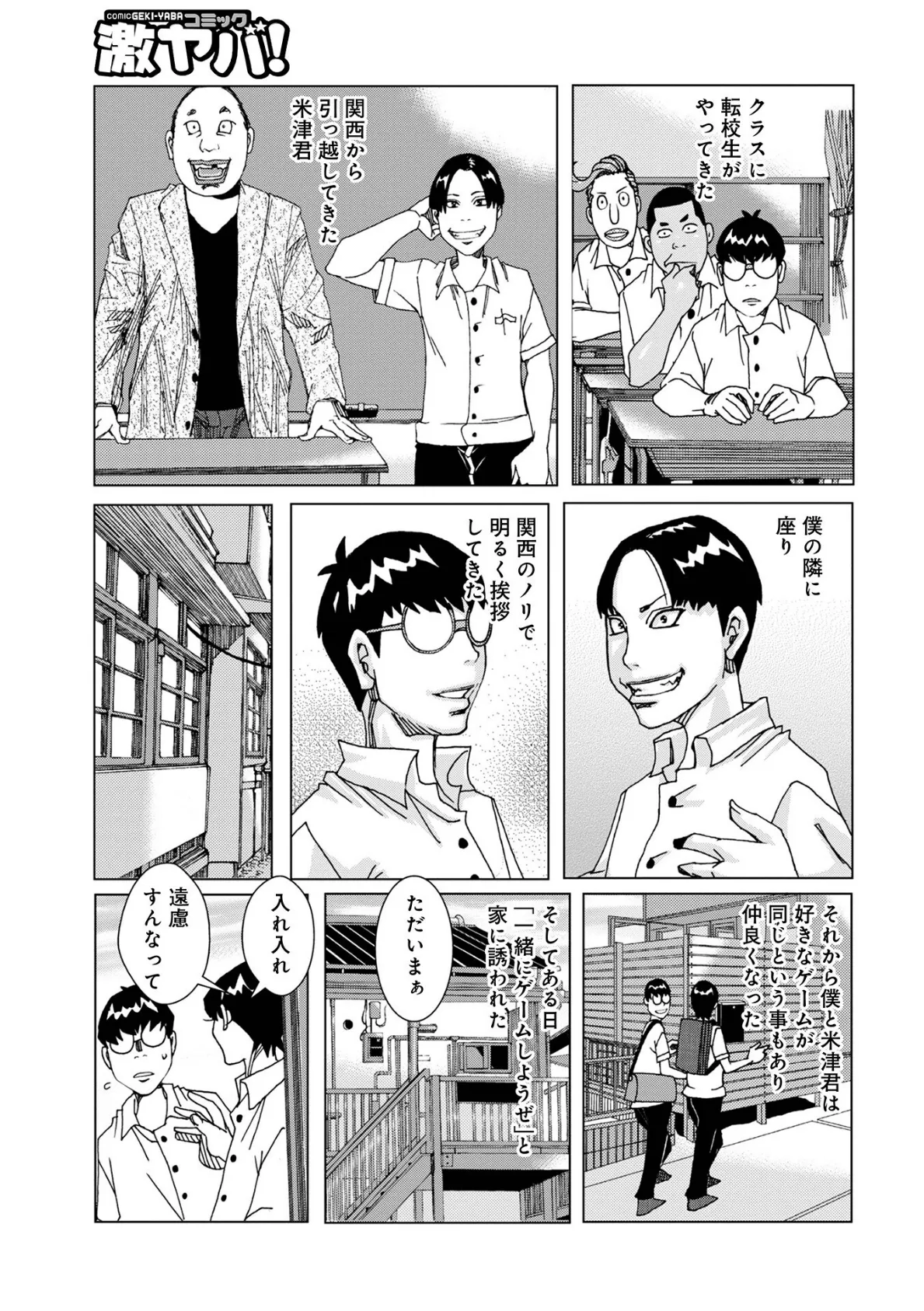 WEB版コミック激ヤバ!172 33ページ