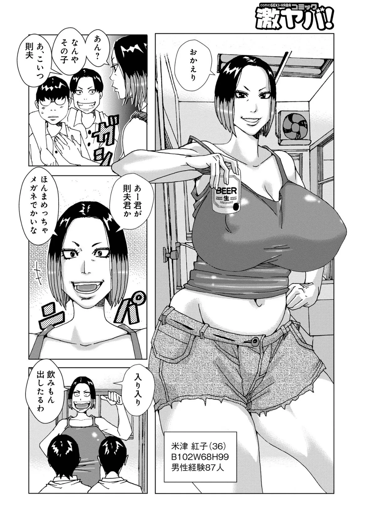 WEB版コミック激ヤバ!172 34ページ